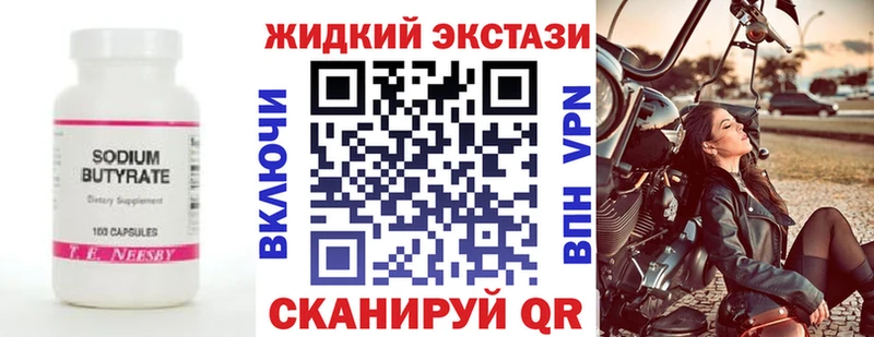 Бутират 1.4BDO  Подольск 